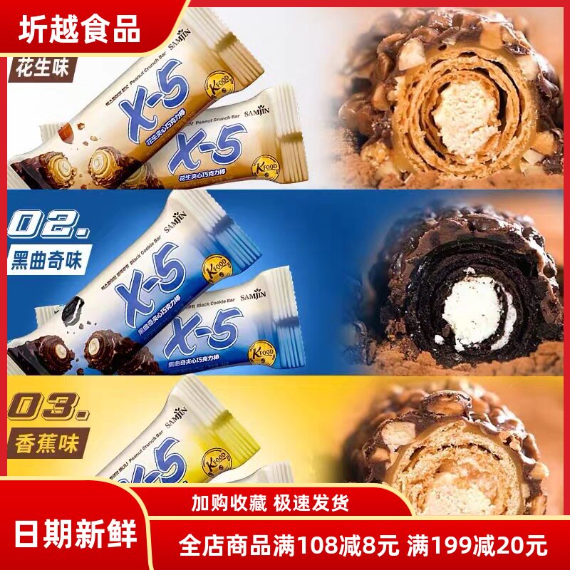 韩国进口x5巧克力棒花生夹心长条X-5三进休闲小零食36g(代可可脂)