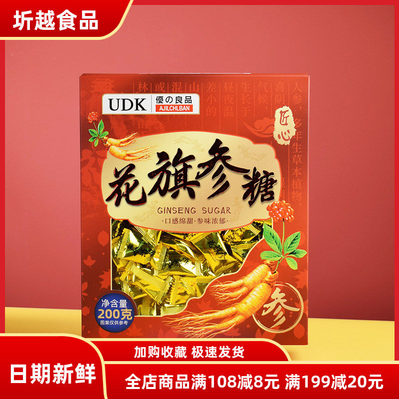 UDK优之良品花旗参糖200g 滋养润喉糖人参糖硬糖零食糖果年货送礼