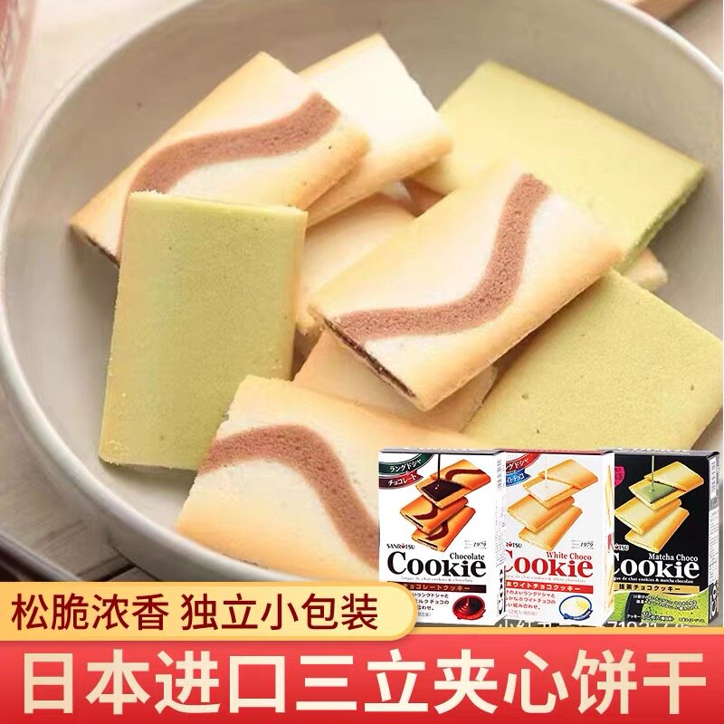 日本进口三立夹心饼干黑巧白巧克力抹茶网红曲奇点心休闲零食食品