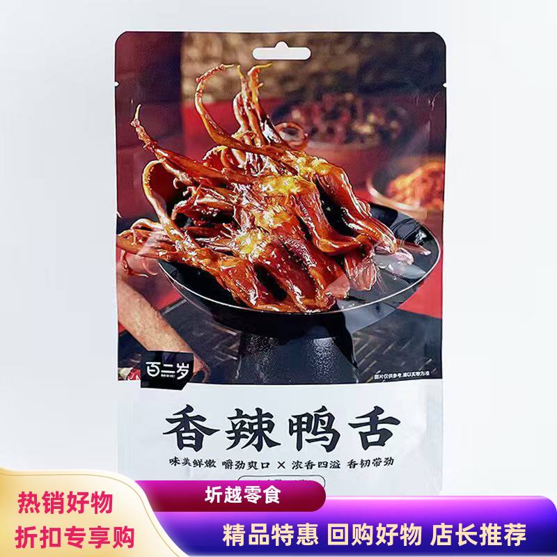 马马妈香辣鸭舌卤味熟食肉类零食