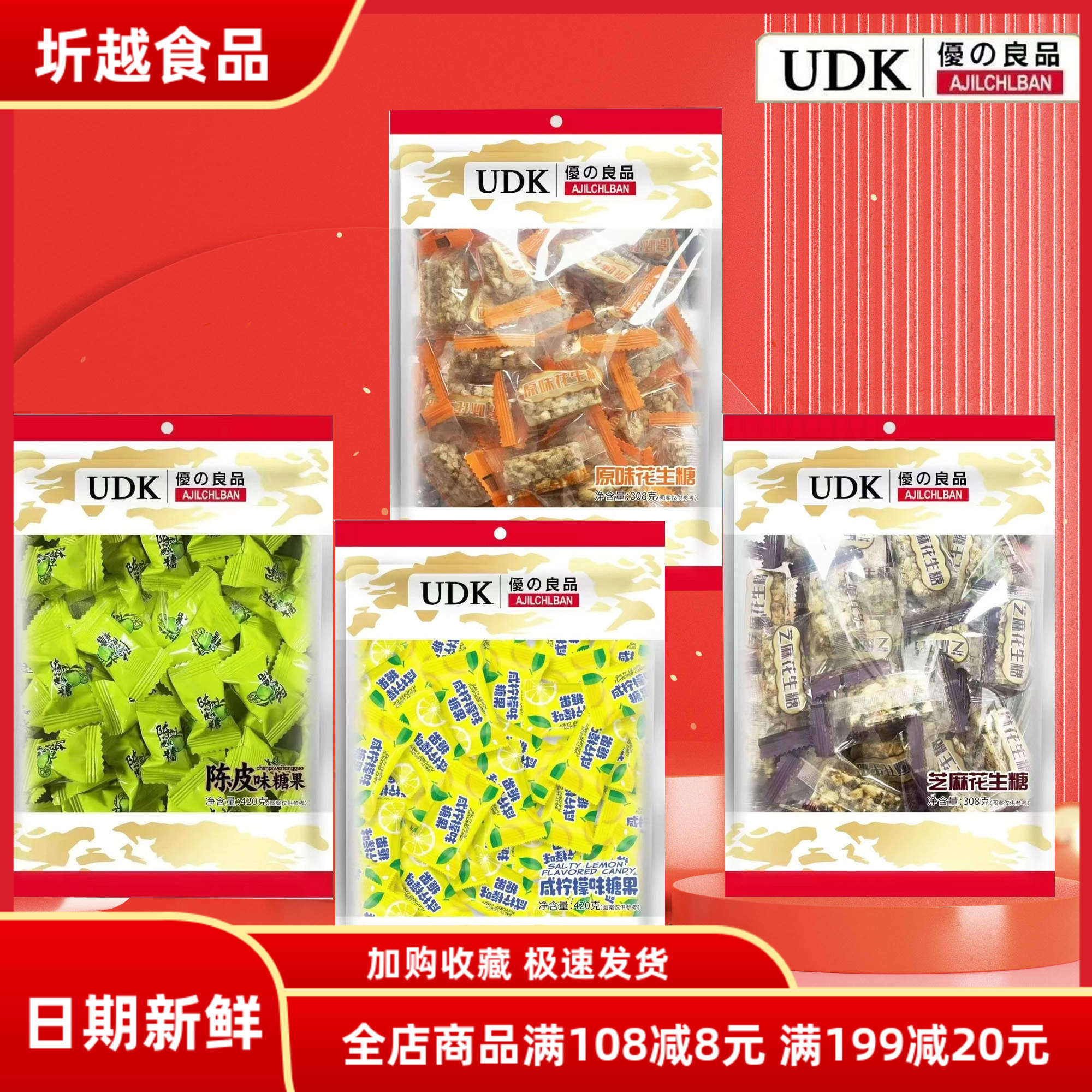 UDK优之良品咸柠檬糖陈皮糖原味花生糖芝麻糖结婚喜糖休闲零食