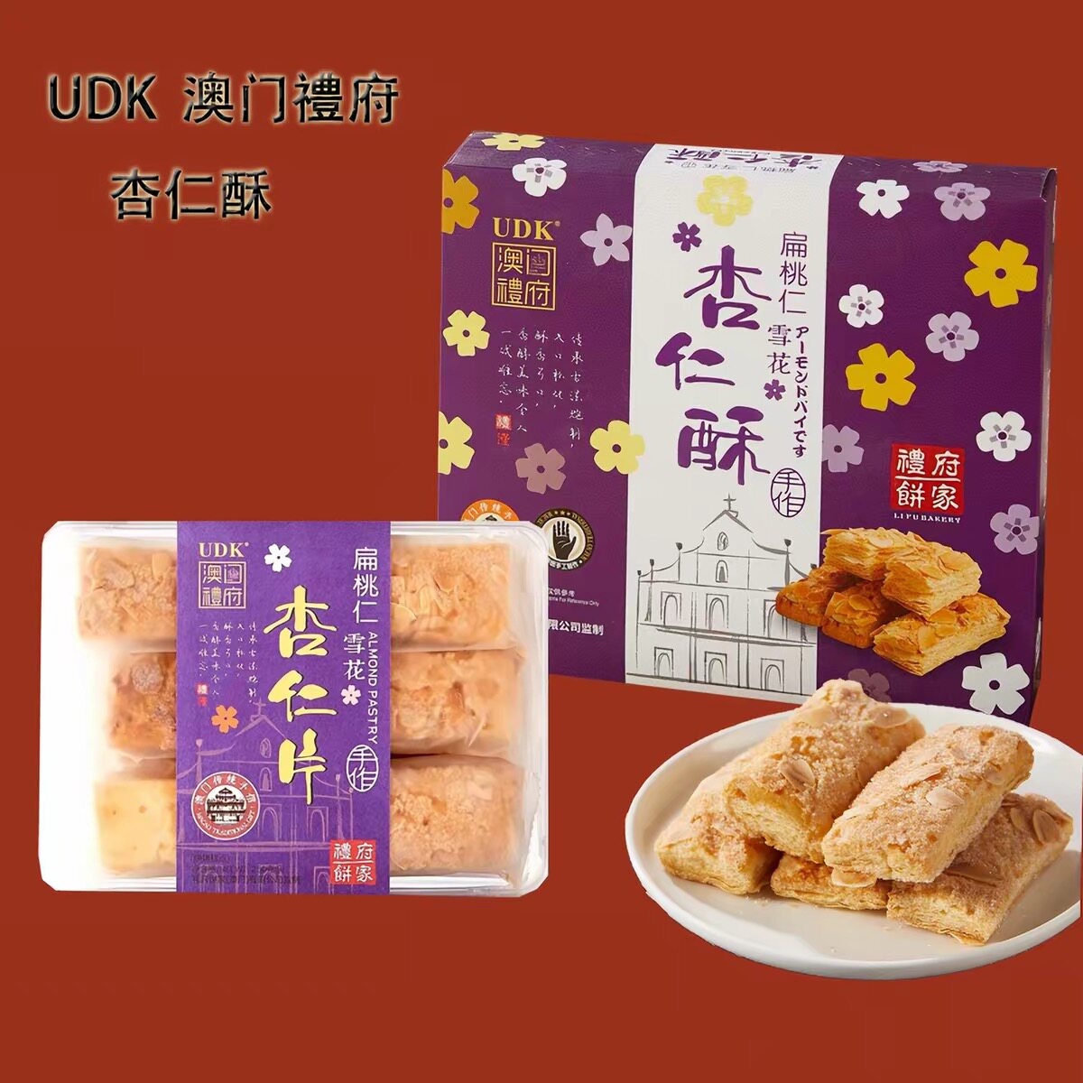 澳门礼府 扁桃仁雪花杏仁片250g 千层酥糕点下午茶送礼办公点心