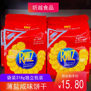 品冠园RNIZ薄盐咸味饼干318g*袋韧性充饥饼干休闲办公零食小吃