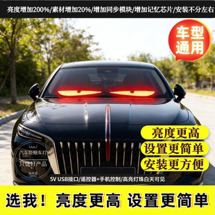 恶魔之眼动态眨眼车灯车载后窗LED广告显示屏汽车搞笑标语