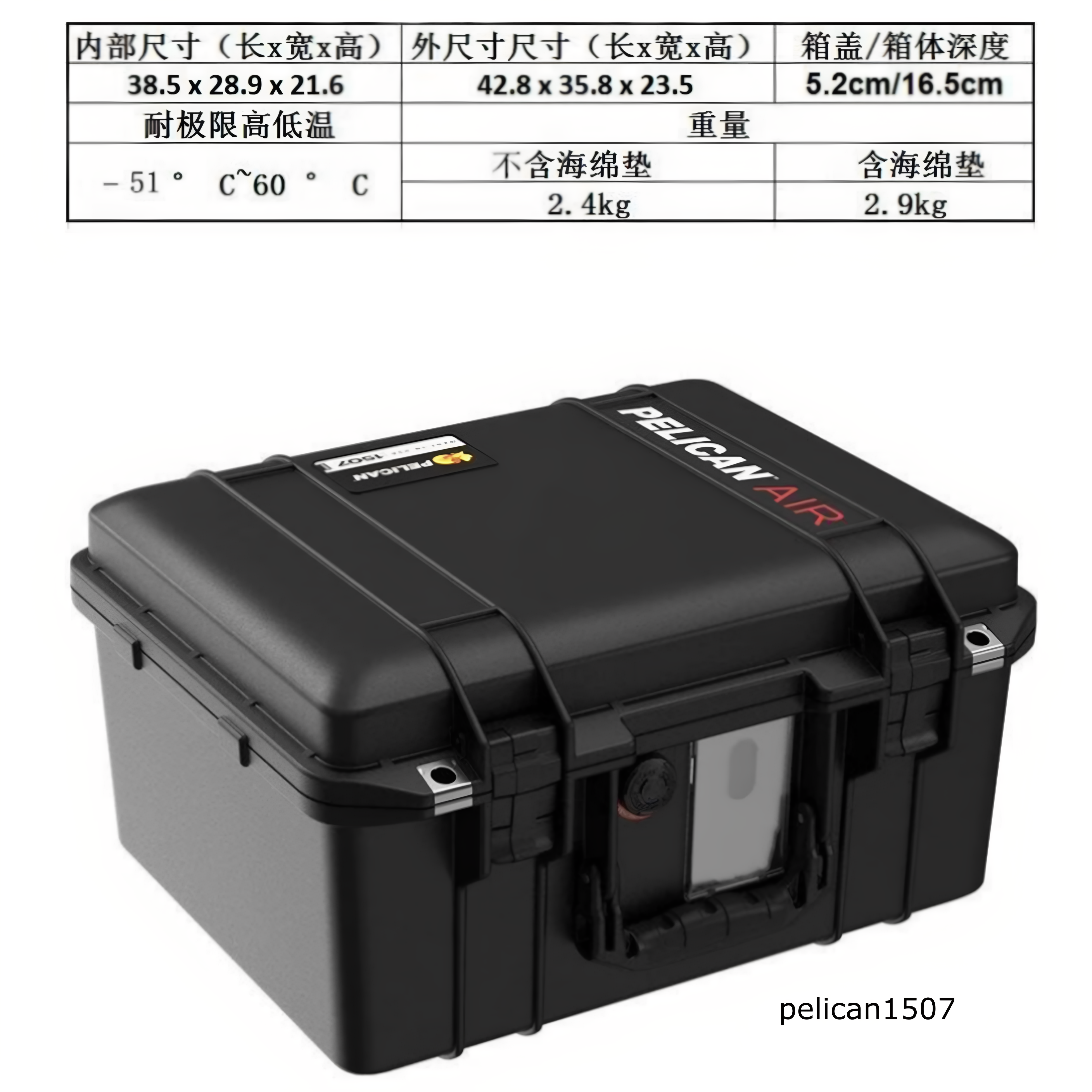 派力肯超轻air1507pelican安全箱图片