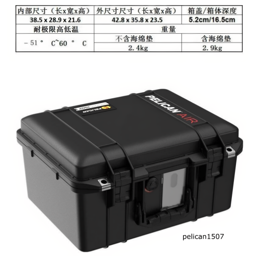 派力肯超轻air1507pelican安全箱