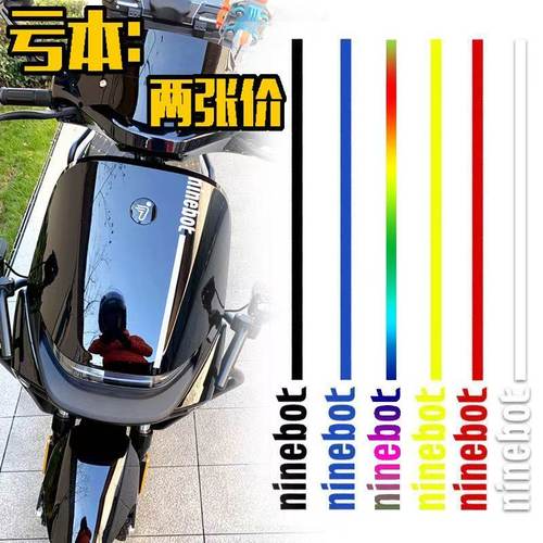 电动车车贴ninedot字贴