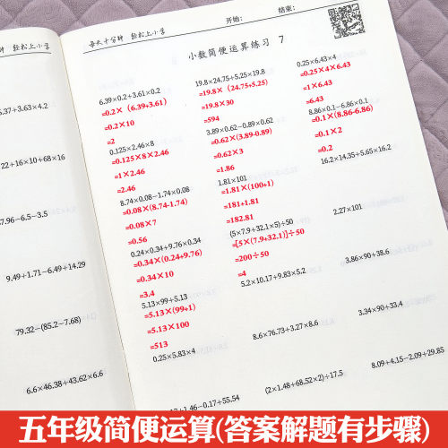 五年级数学计算题强化训练小数脱式四则混合简便运算专项练习作业