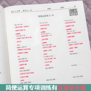 四年级简便运算计算脱式巧算速算专项训练题小学数学上下册练习本