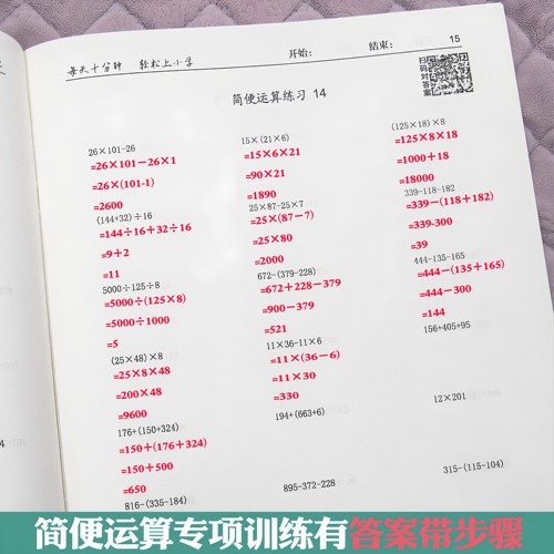 四年级简便运算脱式专项训练本