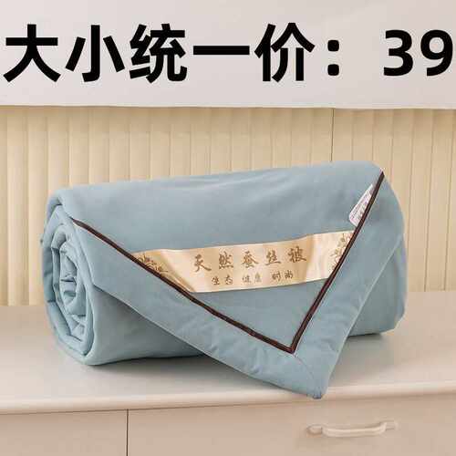 丝棉被夏凉被空调被纯棉单双人春秋被学生宿舍被芯薄被子可机洗夏