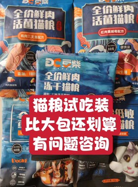 成猫发腮风干双拼试吃装