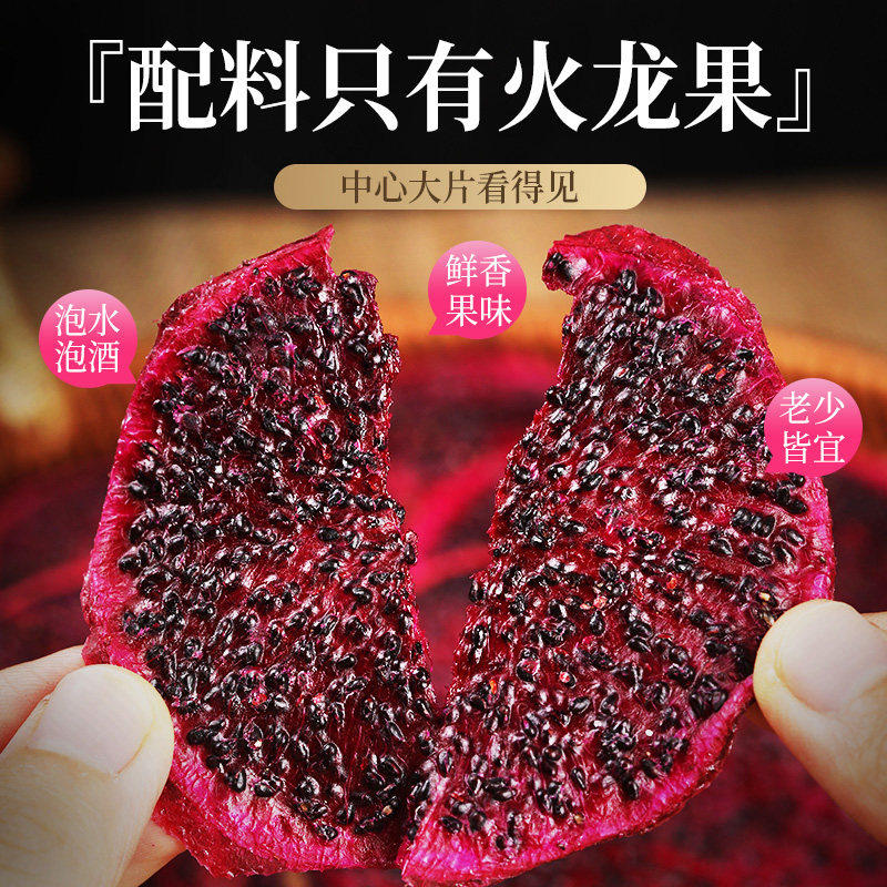 原味红心火龙果干三蒸三晒不加白砂糖洽欢盼独立包装健康无添加