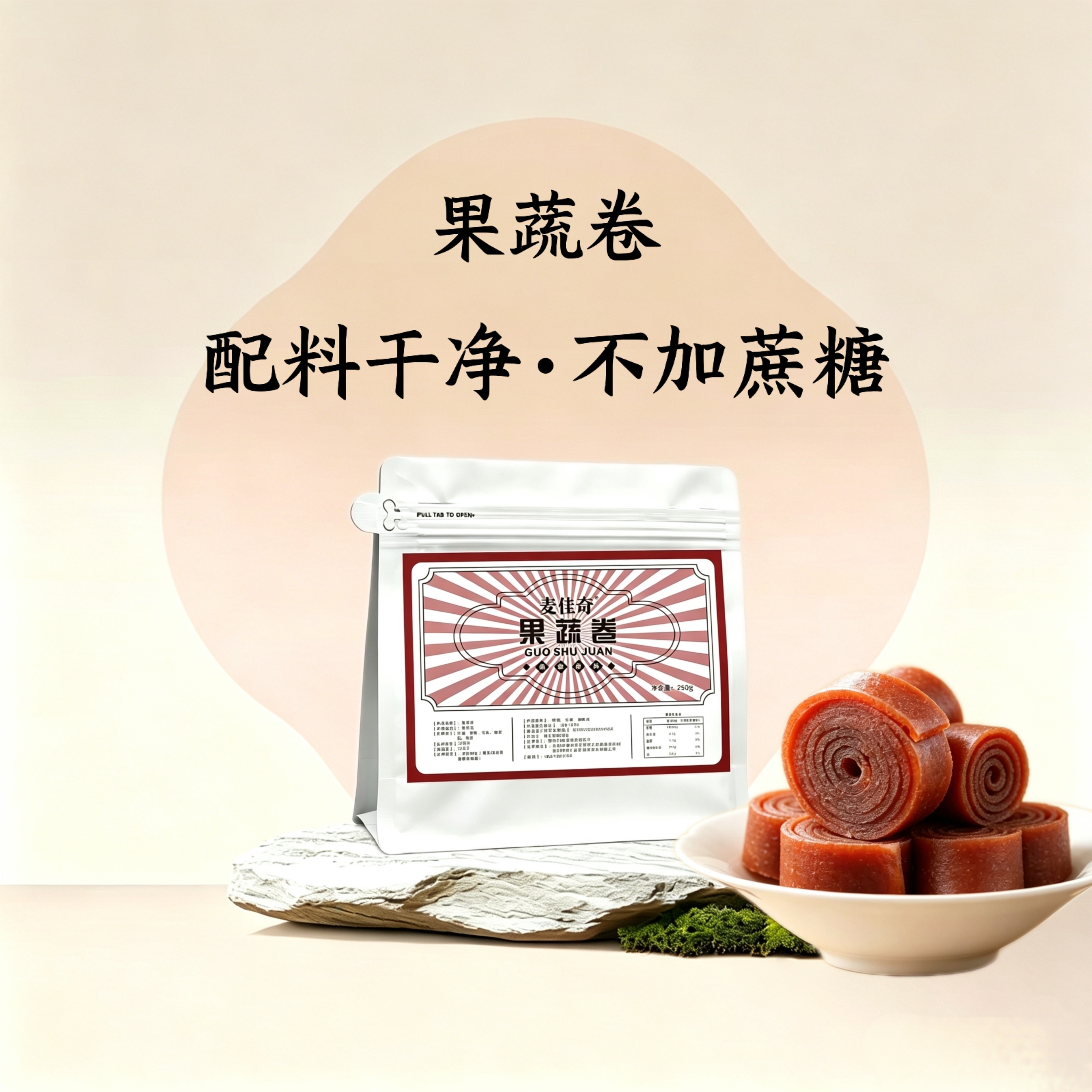 果蔬卷不加糖独立包装孕妇儿童休闲零食配料干净非山楂卷果丹皮