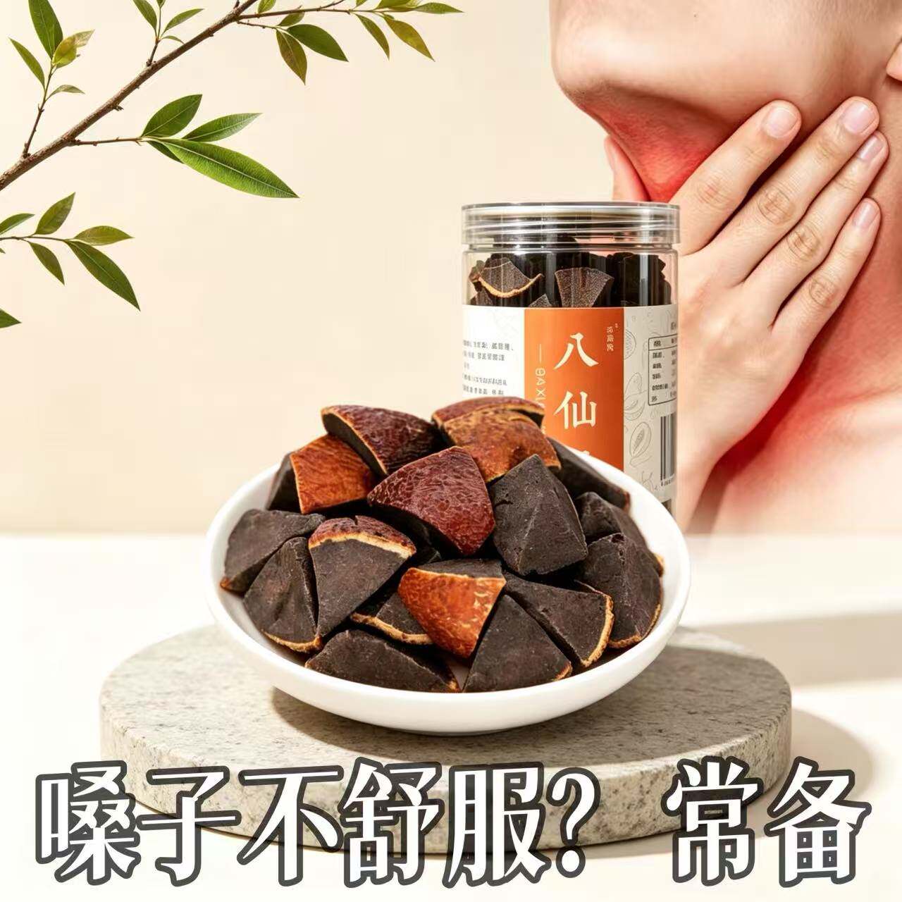 九蒸九晒正宗八仙果老师主播护嗓养声清润喉痰非化橘红陈皮柚子参