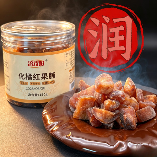 无蔗糖即食橘红化州果脯广东化州特产清凉回津咽喉含化150g瓶装