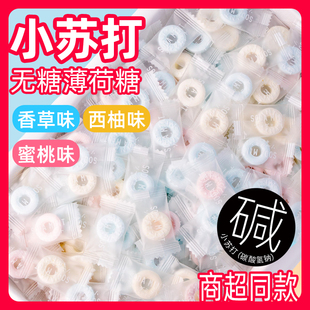 优之唯品小苏打无糖薄荷糖西柚香草话梅水蜜桃水果味碱性圈圈糖
