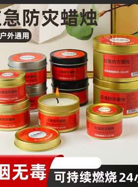 大盒装应急防灾蜡烛无烟无味