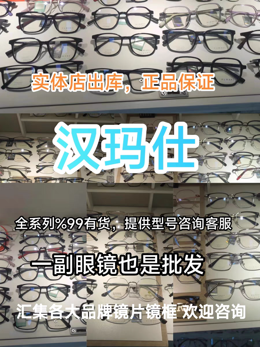 汉玛仕全系列定制镜片加镜框近视散光防蓝光超轻时尚大气百搭款