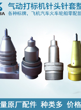 气动打标机针头 打码机针套 刻字机配件耗材 气动打印针头