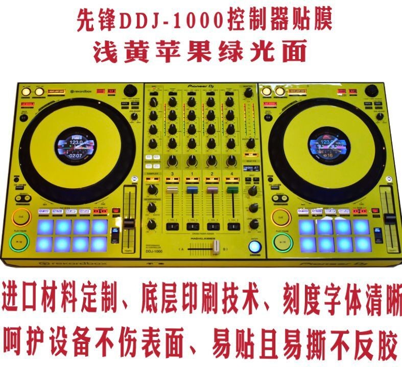 先锋DDJ-1000控制器贴膜数码打碟机保护膜浅黄苹果绿光面贴纸现货