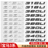 适用宝马3系320Li车尾数字贴标316 字母标 340Li改装 320 325M330i