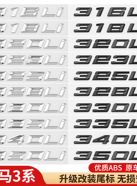 适用宝马3系320Li车尾数字贴标316 320 325M330i 340Li改装字母标