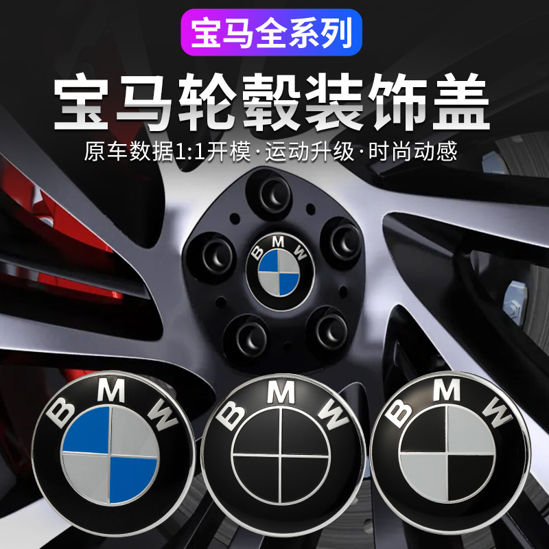 原车品质宝马轮毂盖标车轮标1系3系5系7系X1X3X4X5X6汽车轮胎标志