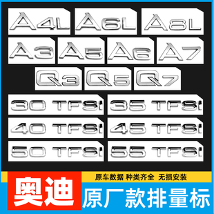 适用奥迪排量尾标A3 A4L A6L Q5L Q7A8L改装40TFSI车标贴数字母贴