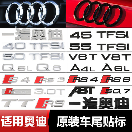适用奥迪排量标A4LA5A6L字母标改装Q7Q3Q5L中网四环车尾标数字标