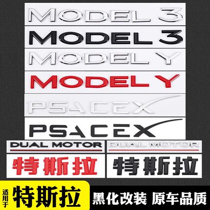 特斯拉ModelY车标贴毛豆Ymodel3改装机盖标后车尾字母贴标黑化