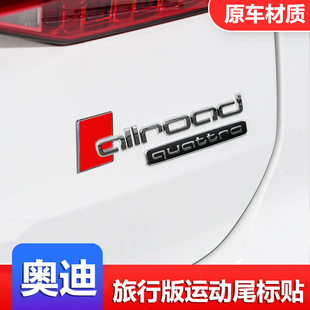 适用奥迪车标改装a4a6allroad进口旅行版运动尾标后标黑武士字标