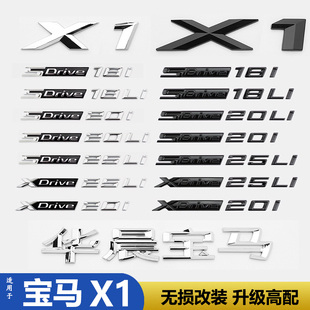 宝马X1车标后尾标字标黑色黑化SDrive标XDrive标M标18i20LiX23456
