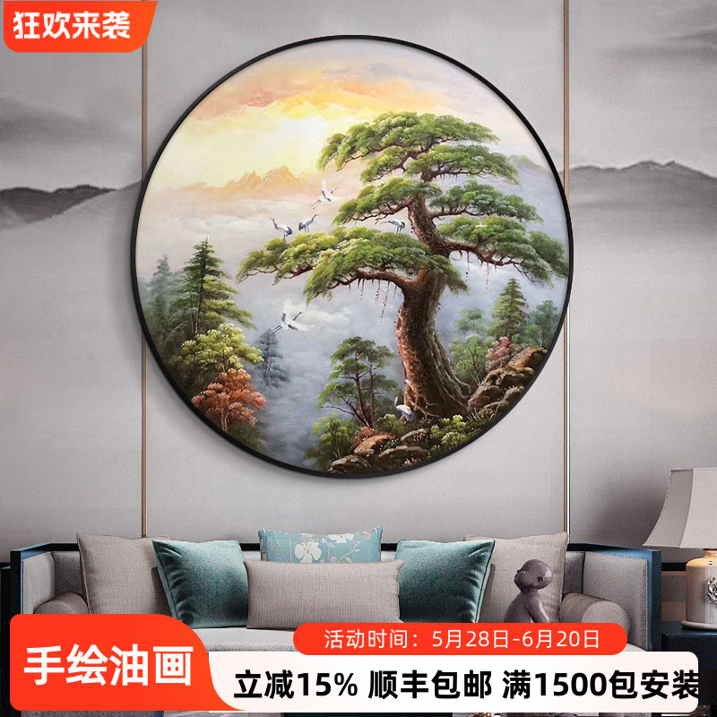 迎客松圆形招财风景手绘油画新中式客厅玄关书房装饰画办公室挂画图片
