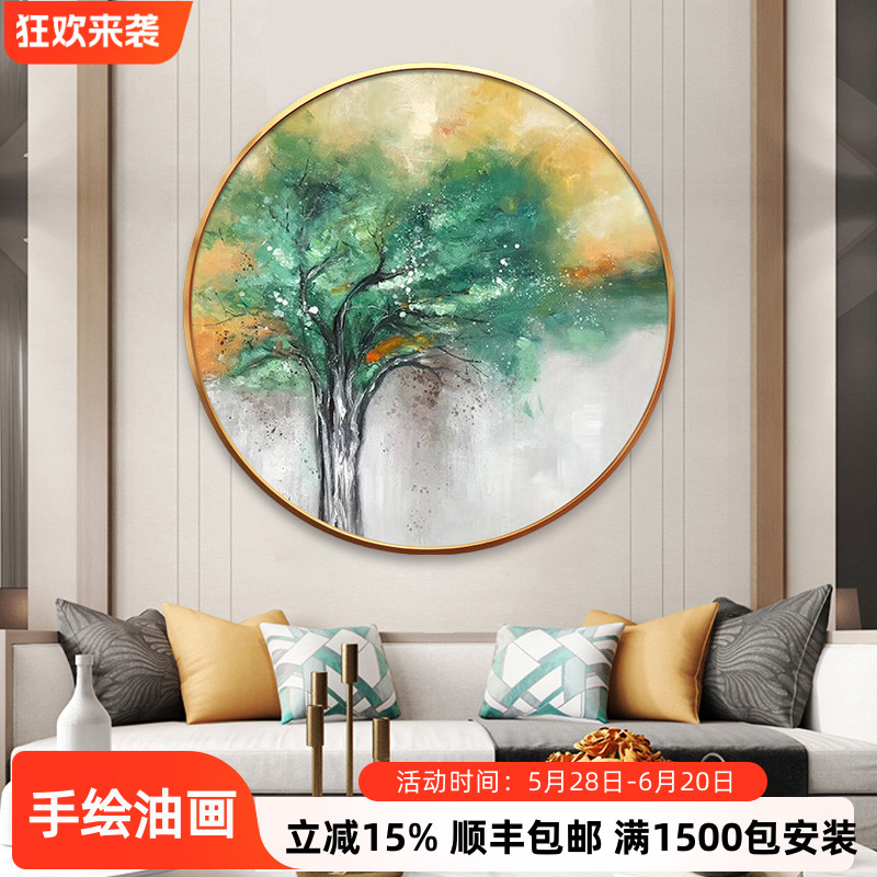 常青树抽象手绘油画现代轻奢北欧壁画玄关过道餐厅个性圆形装饰画图片