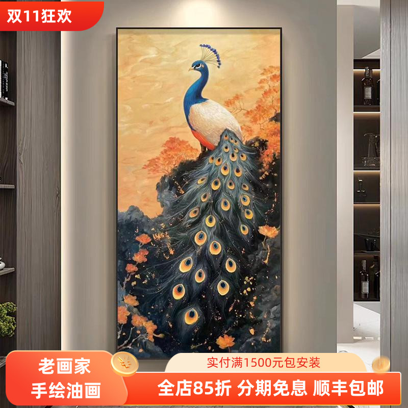 孔雀玄关装饰画入户进门走廊简约现代挂画新中式手绘竖版大气油画图片