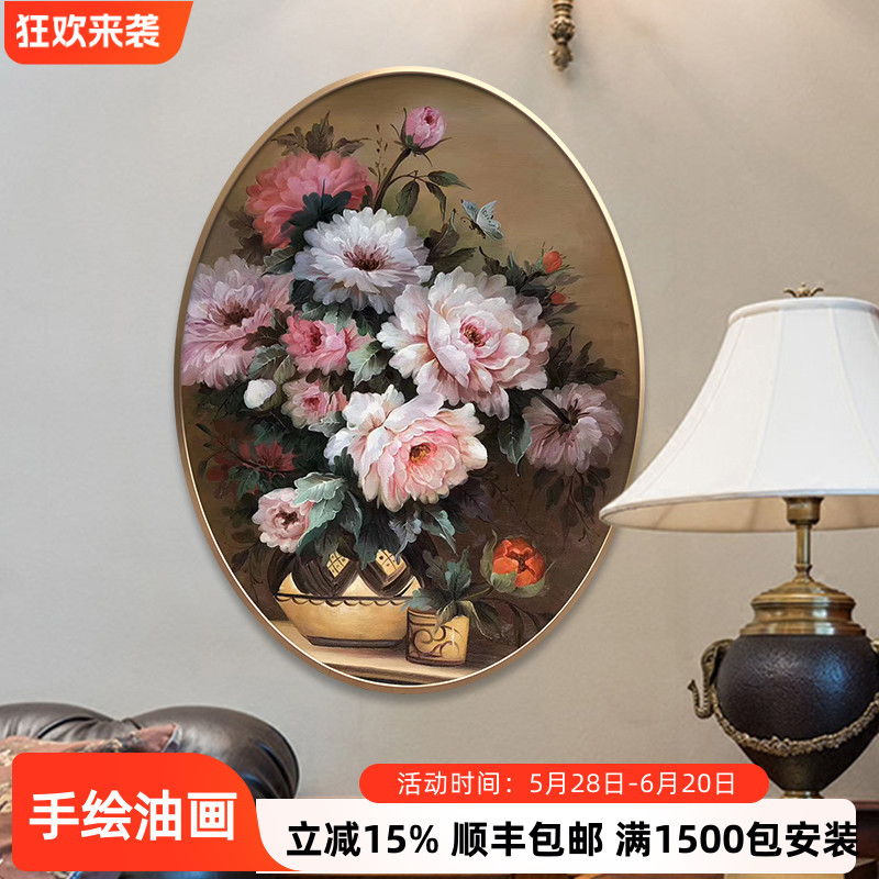 手绘新古典牡丹花椭圆形油画入门玄关过道挂画餐厅卧室贺房装饰画图片
