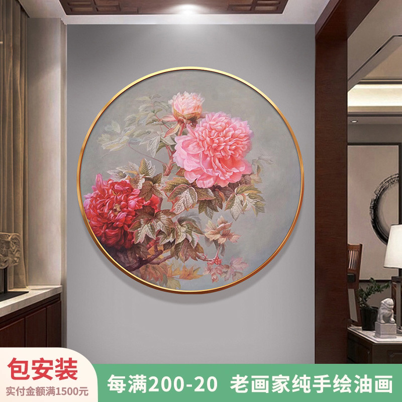 真手绘牡丹花卉油画新中式玄关圆形挂画卧室餐厅电箱装饰壁画定制图片