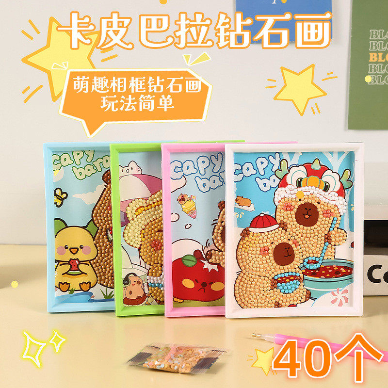 儿童创意卡皮巴拉钻石画板