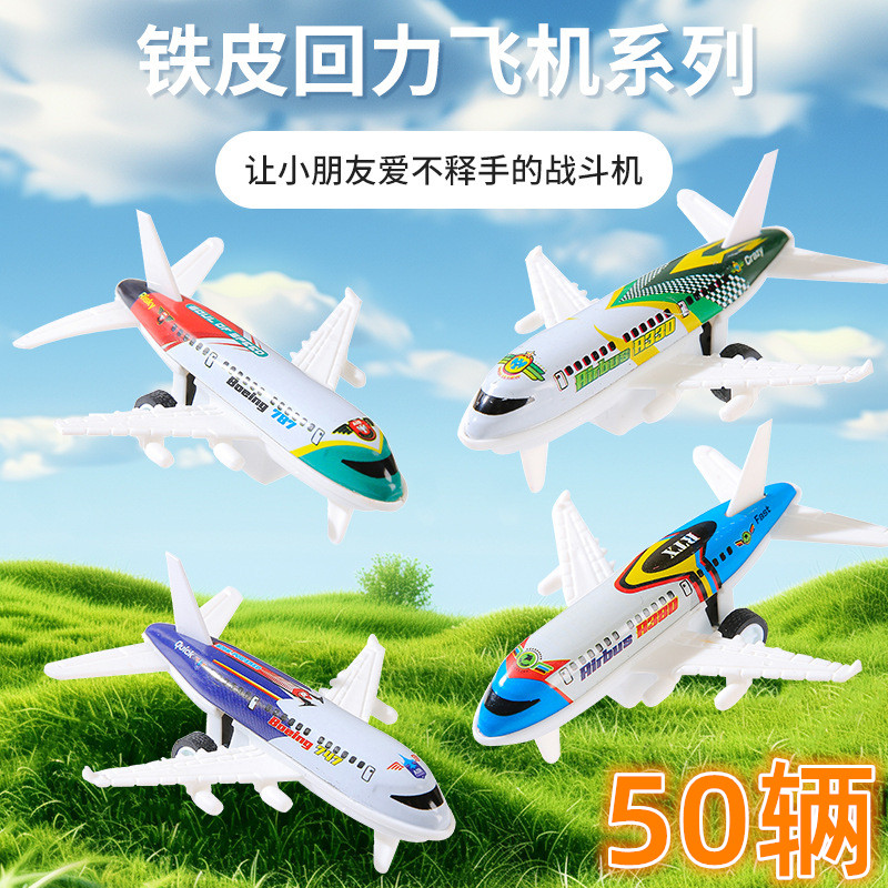 儿童创意卡通铁皮回力飞机小学生奖品幼儿园奖励小礼品分享小礼物
