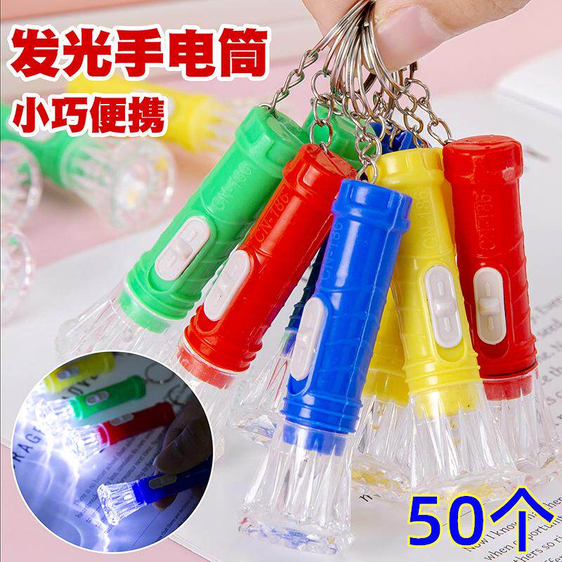 创意发光小手电筒钥匙扣小礼品