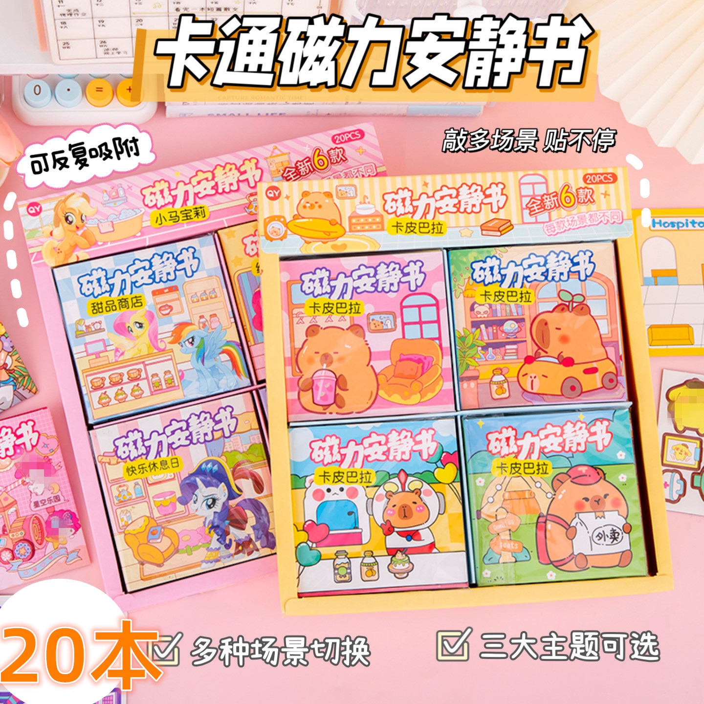 幼儿园小学生磁力安静书免裁剪