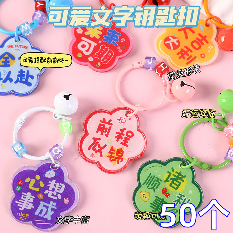 创意励志文字钥匙扣可爱小挂件