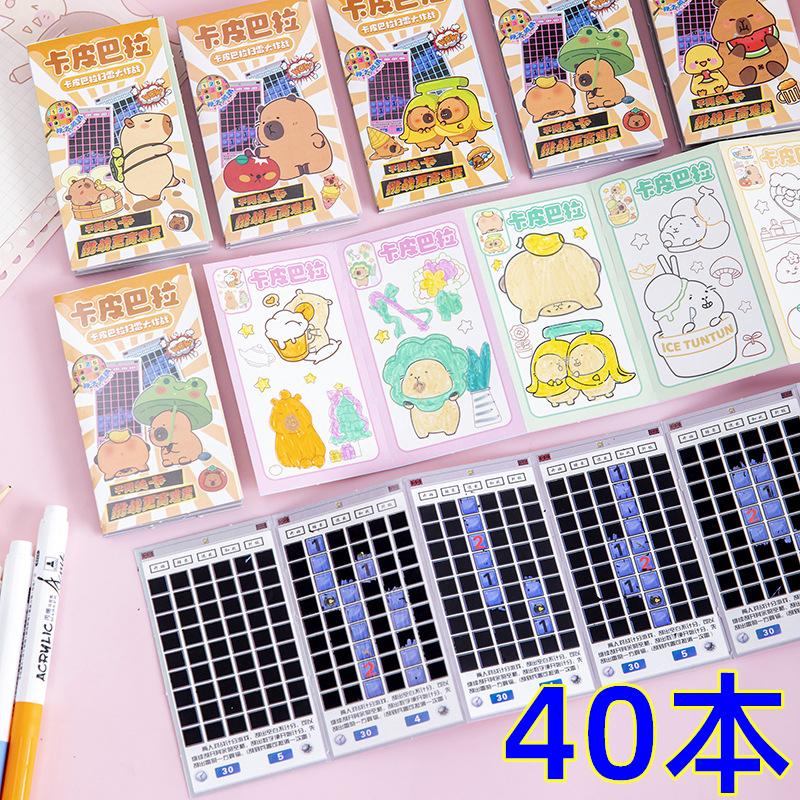 卡皮巴拉刮刮画趣味扫雷小学生实用课堂奖励礼物儿童奖品创意礼品
