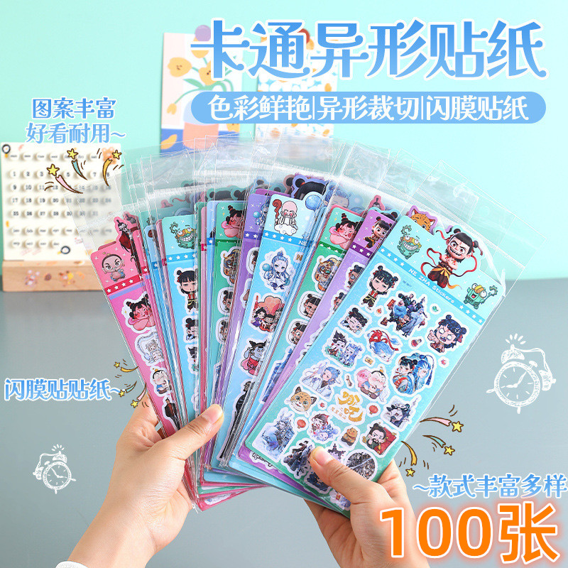 创意卡通儿童哪吒贴纸小学生奖品