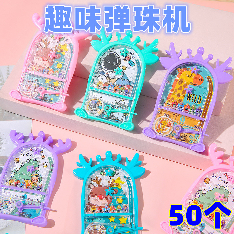 幼儿园开学礼品创意益智儿童玩具小学生毕业奖品迷你趣味弹珠机
