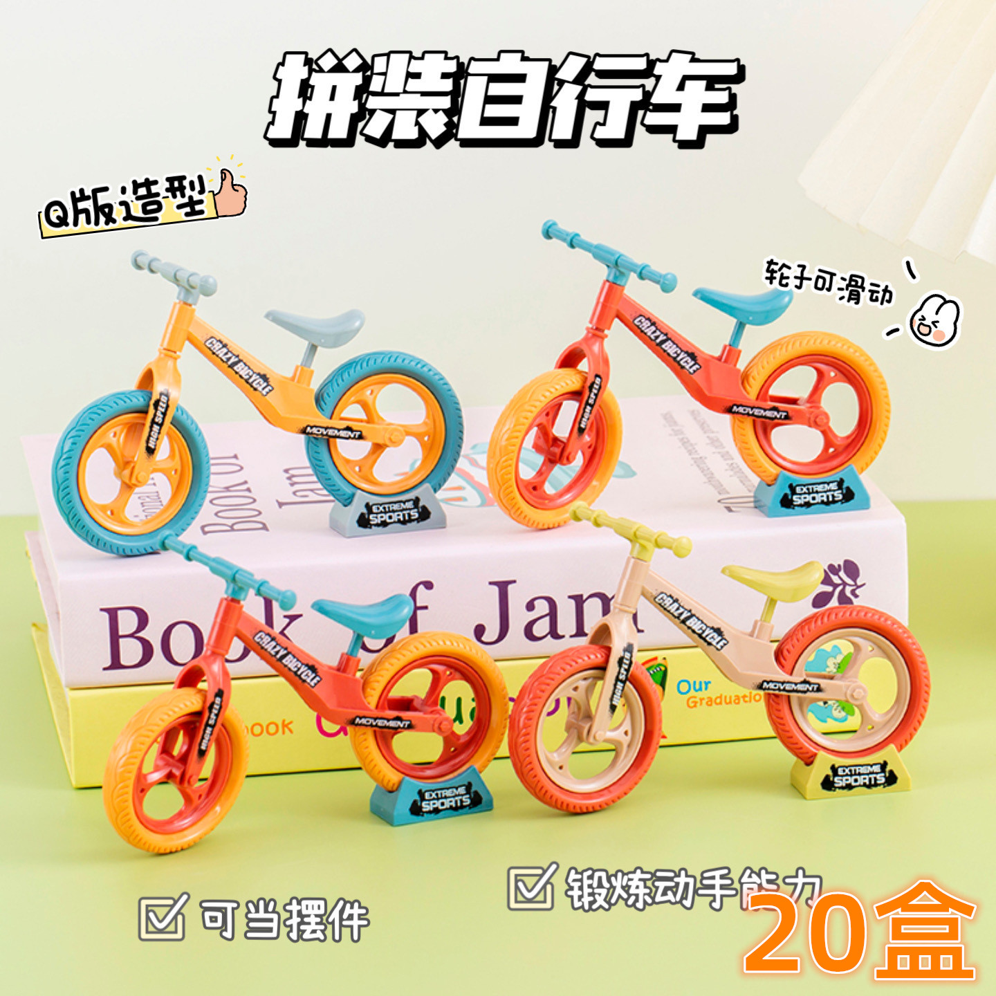 儿童创意拼装自行车玩具小礼品