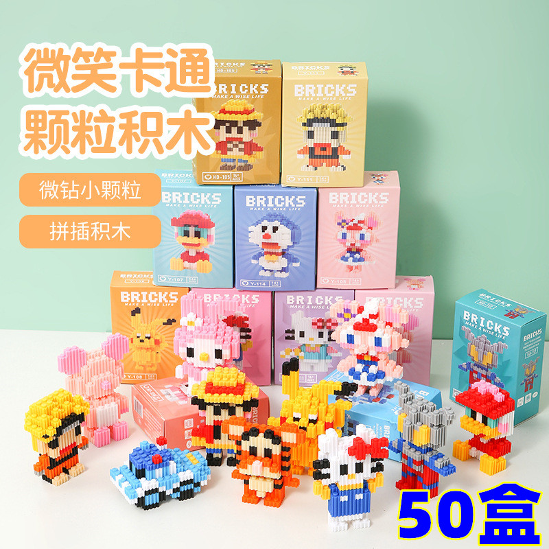 儿童益智DIY玩具卡通积木幼儿园开学小礼品小学生伴手礼节日奖品