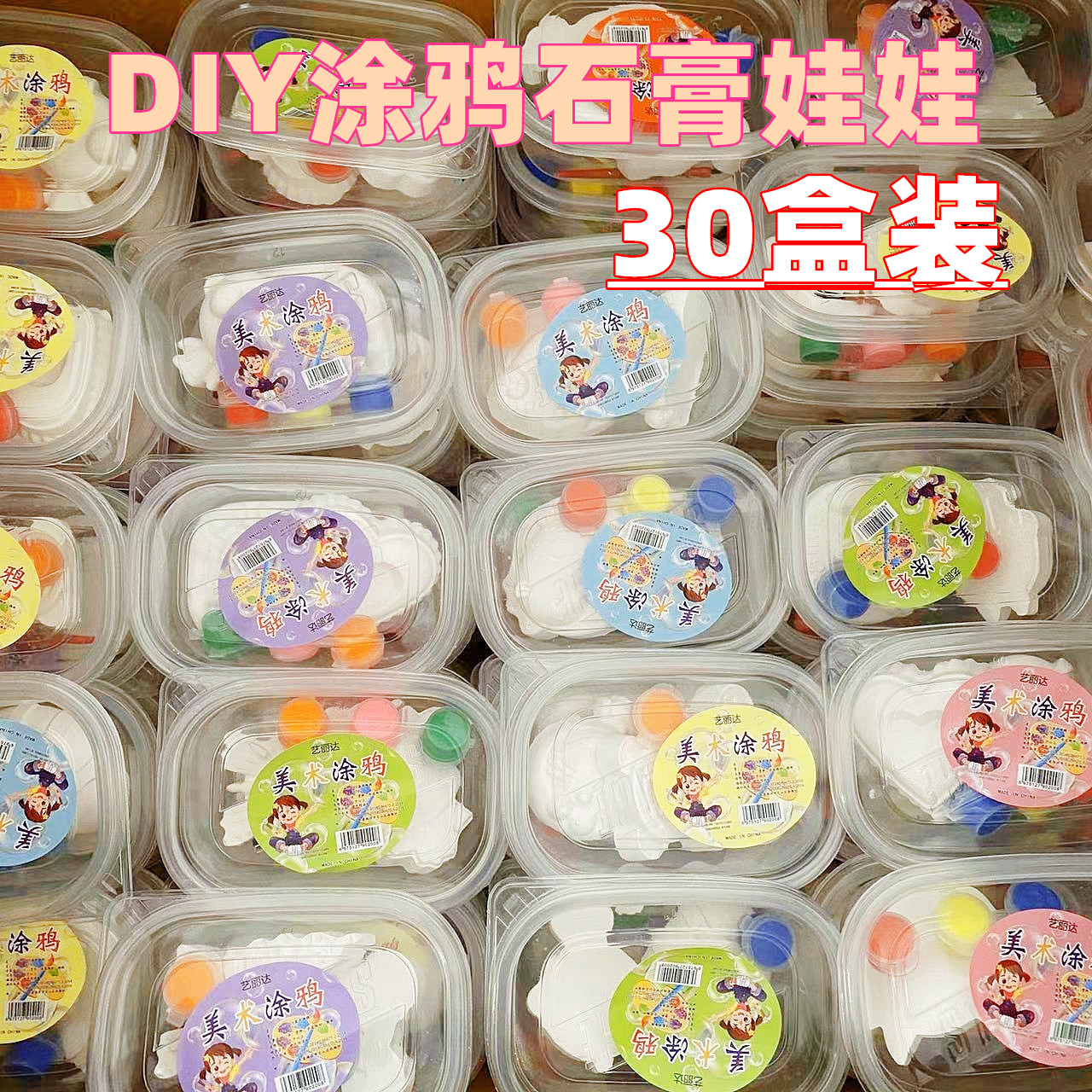 儿童DIY石膏娃娃手工班级小礼品