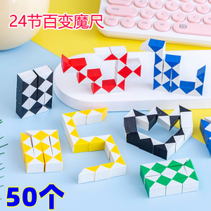 百变魔尺变形长条魔方学生奖品